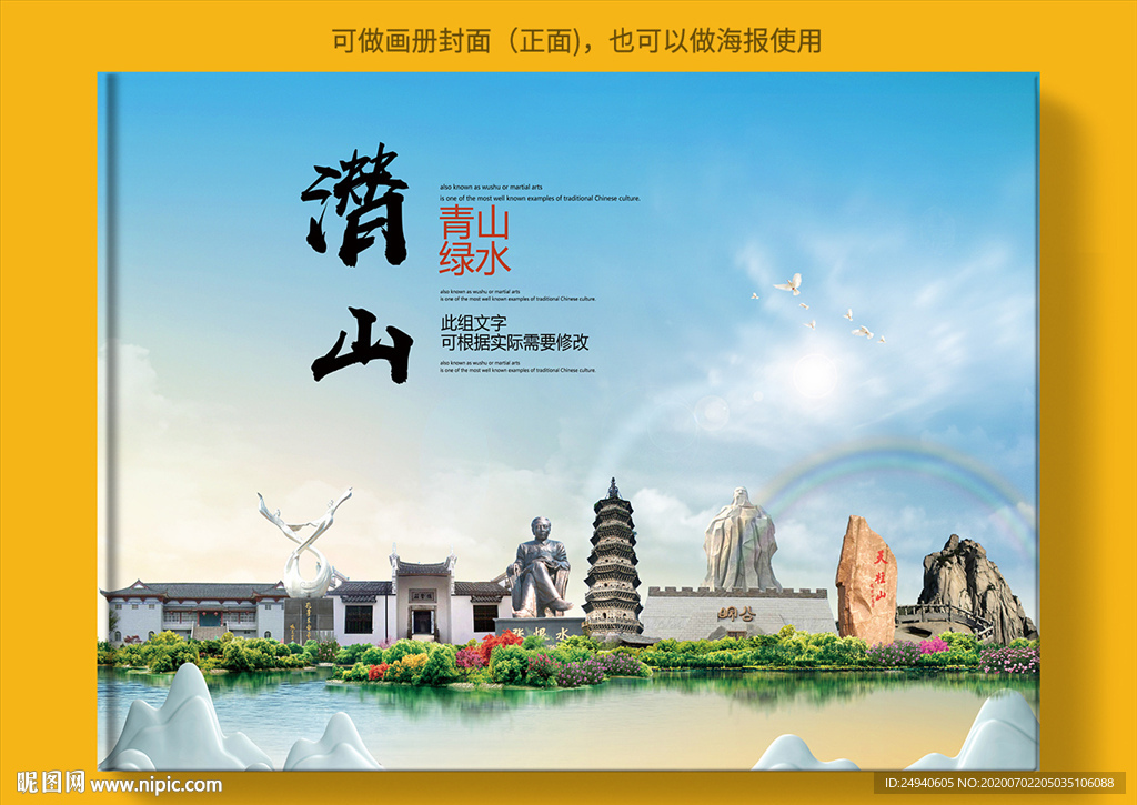 潜山大醉美健康城市画册封面