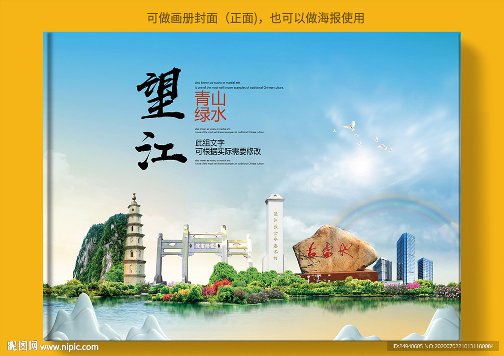 望江大醉美健康城市画册封面