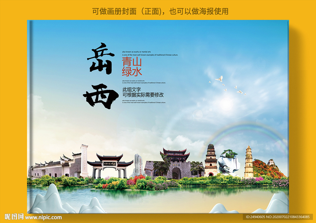 岳西大醉美健康城市画册封面