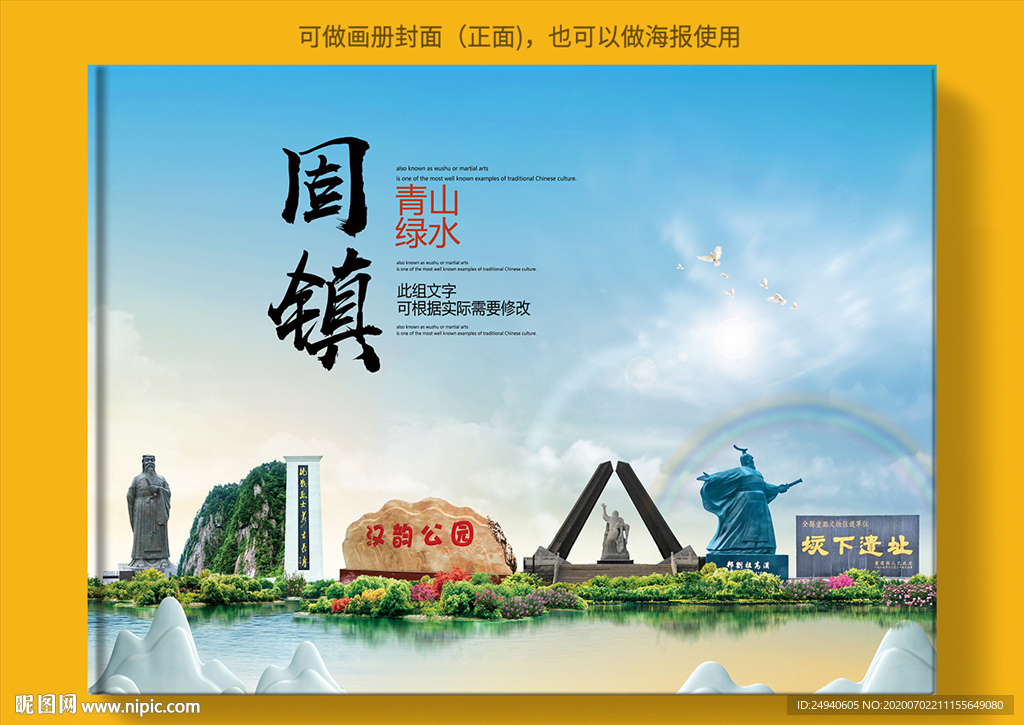 固镇大醉美健康城市画册封面