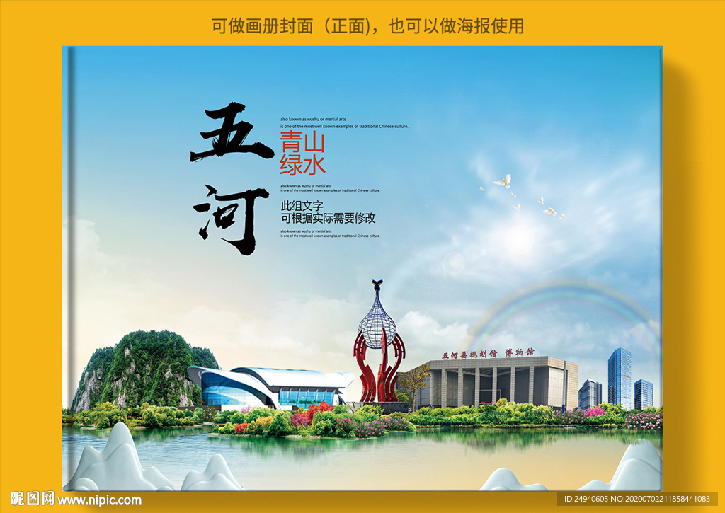 五河大醉美健康城市画册封面