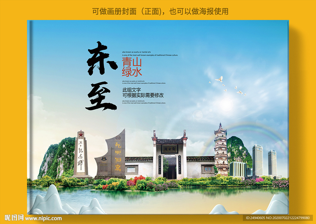 东至大醉美健康城市画册封面