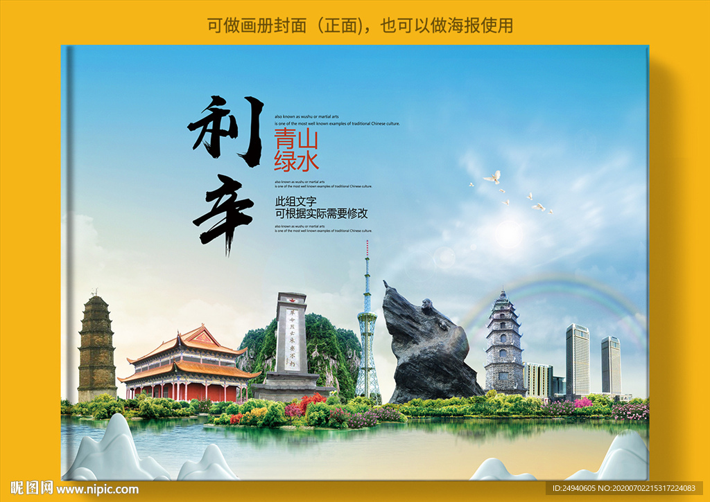 利辛大醉美健康城市画册封面