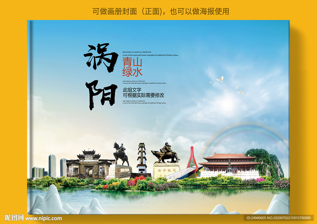 涡阳大醉美健康城市画册封面