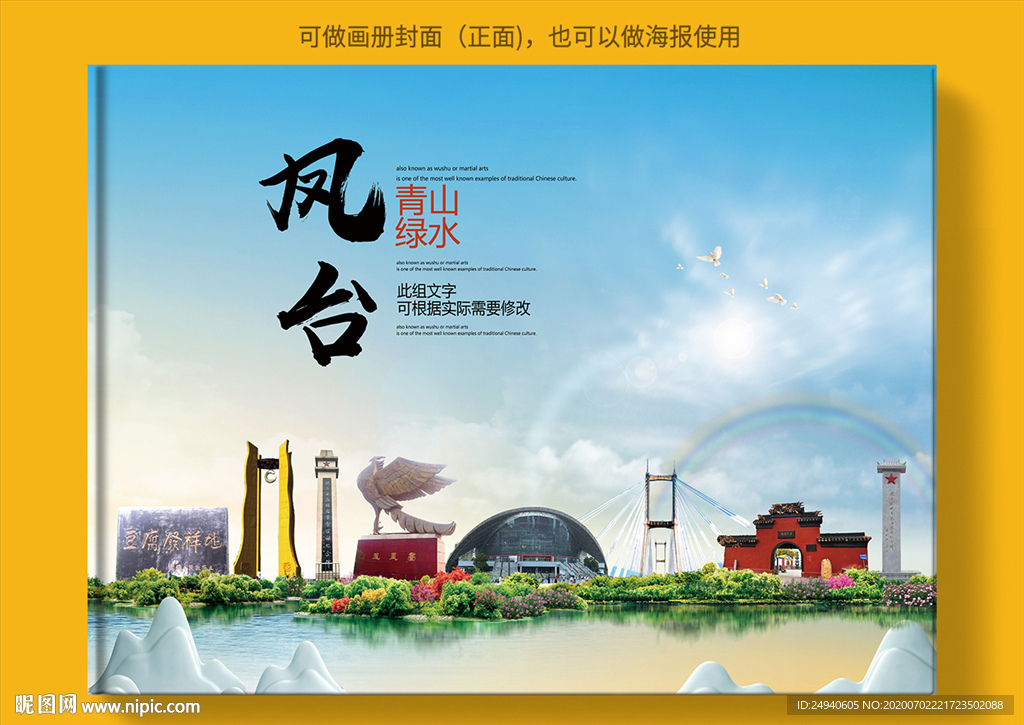 凤台大醉美健康城市画册封面