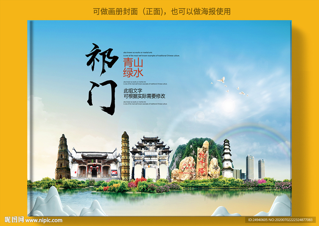 祁门大醉美健康城市画册封面