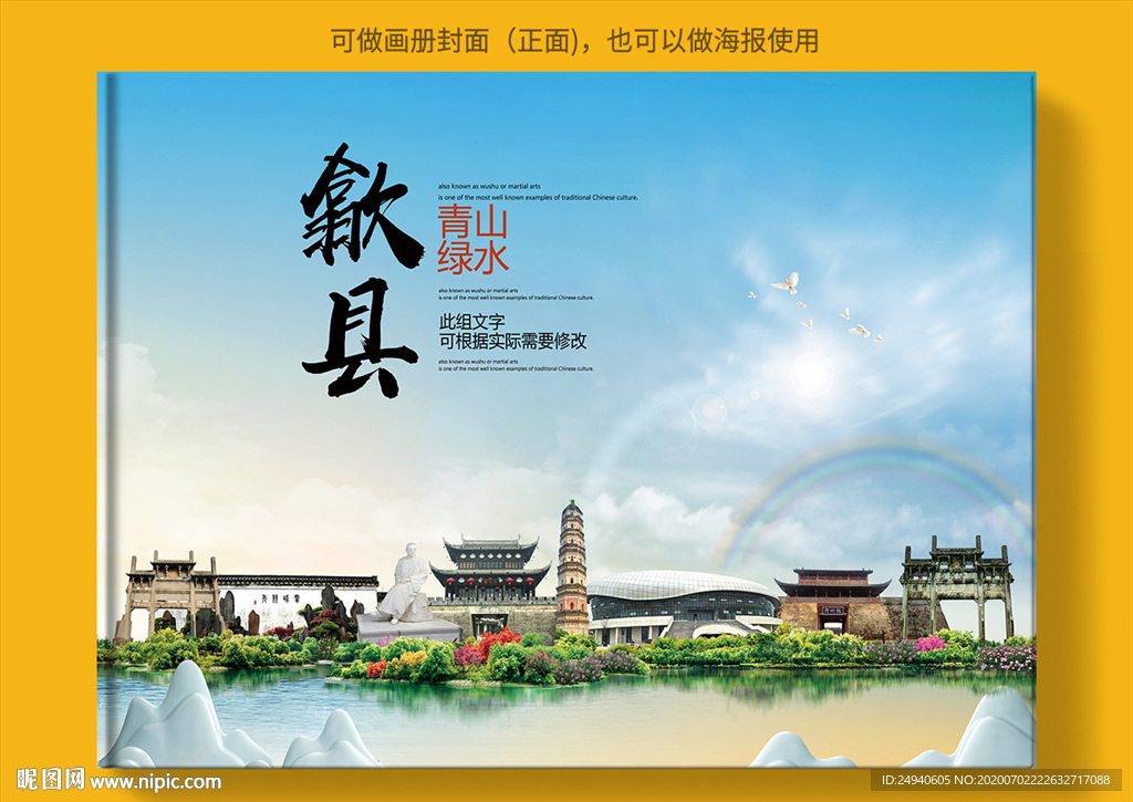 歙县大醉美健康城市画册封面