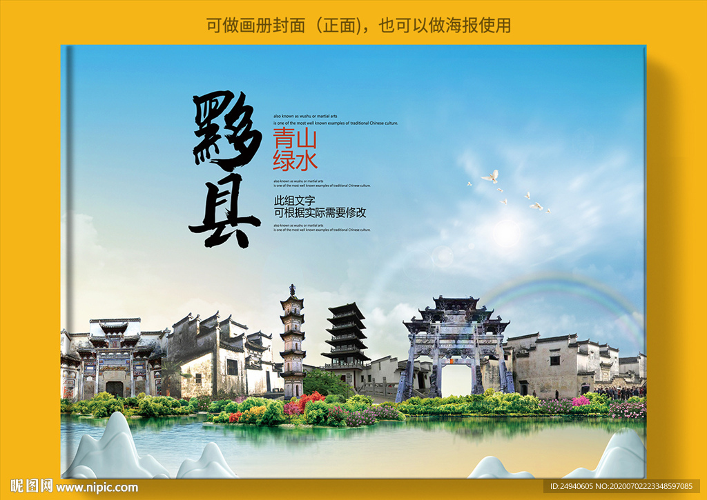 黟县大醉美健康城市画册封面