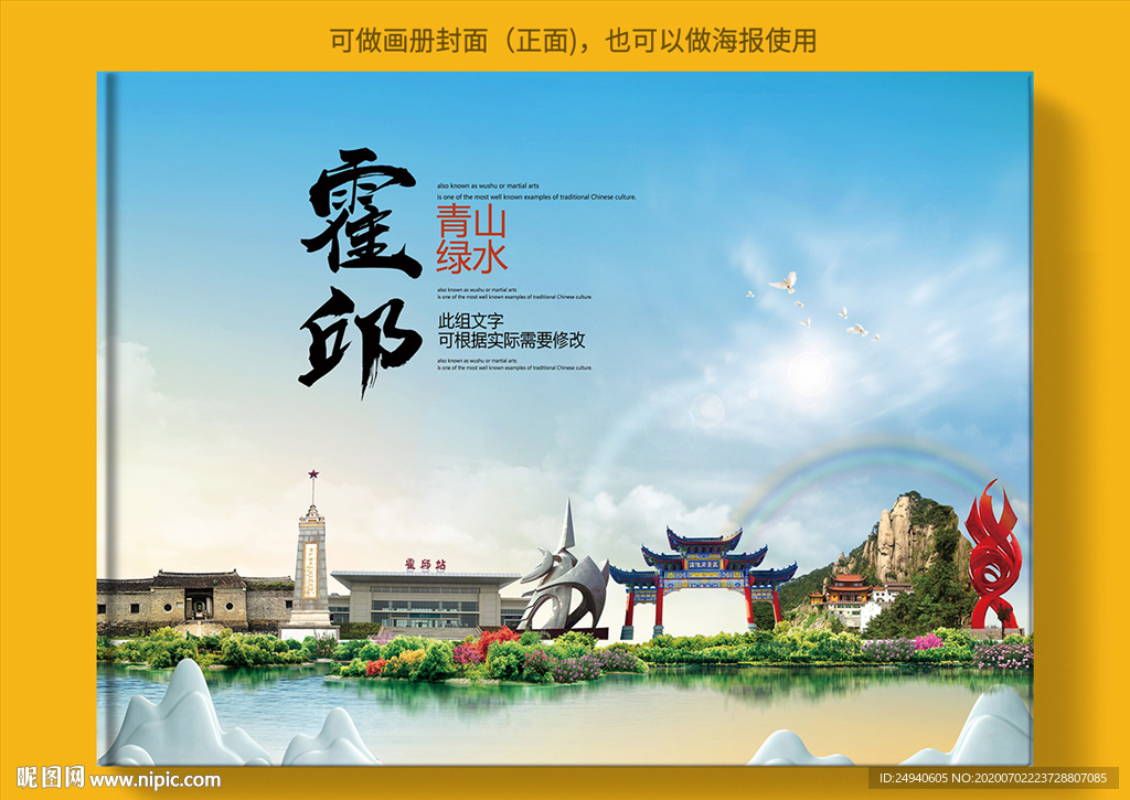 霍邱大醉美健康城市画册封面