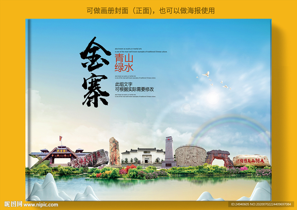 金寨大醉美健康城市画册封面