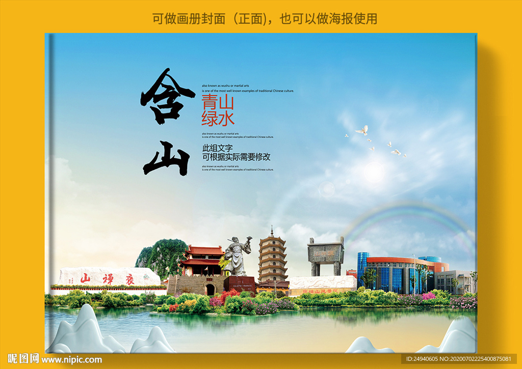含山大醉美健康城市画册封面