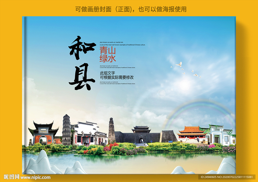 和县大醉美健康城市画册封面
