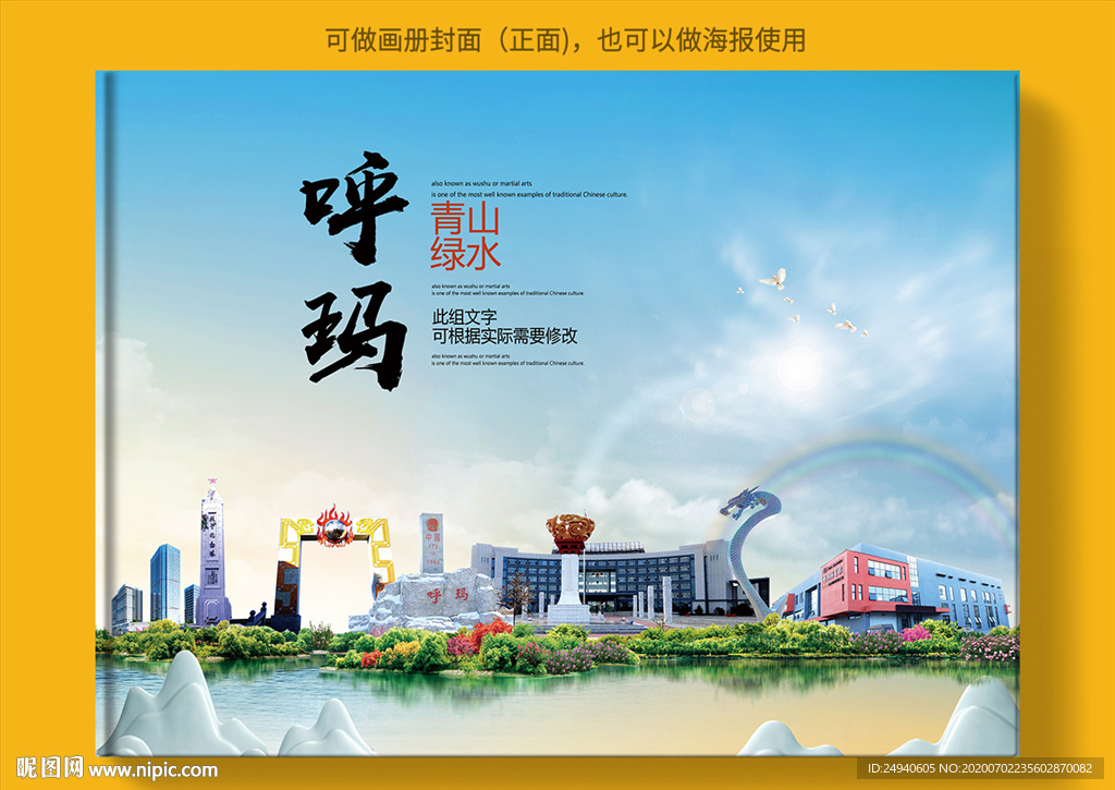 呼玛大醉美健康城市画册封面