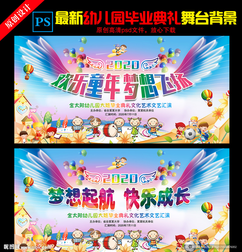 毕业典礼背景 幼儿园毕业背景