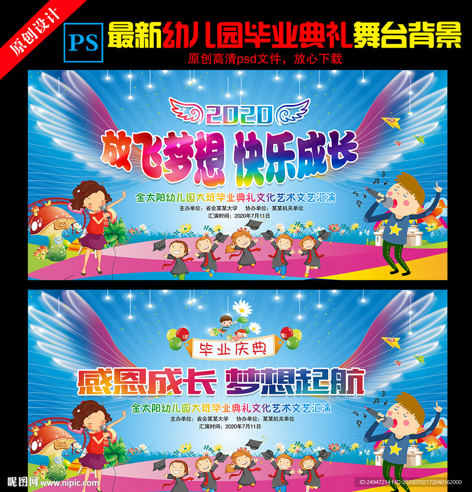 幼儿园毕业典礼背景