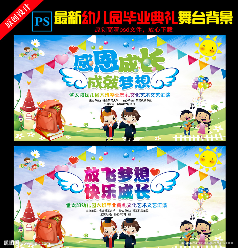 幼儿园毕业典礼