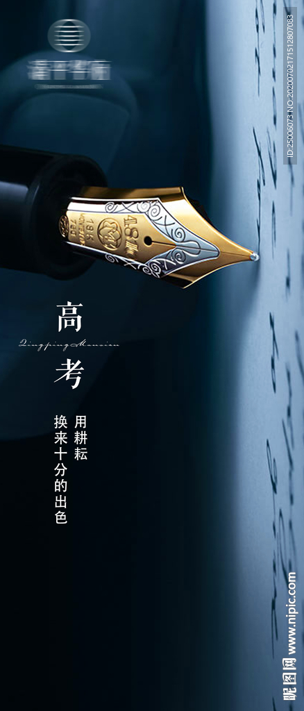 高考