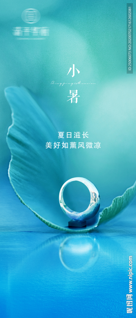 小暑