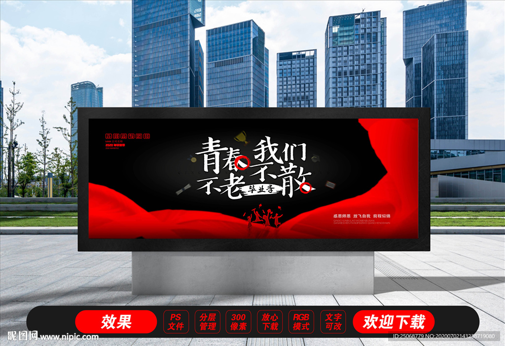 毕业季展板