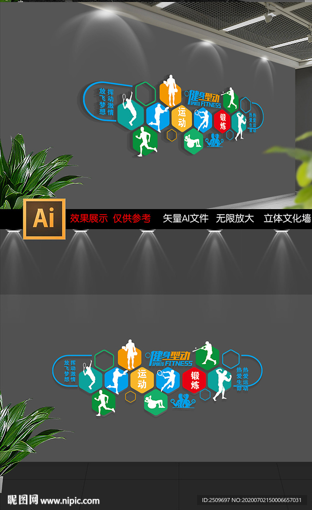 健身房文化墙