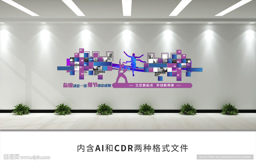 企业文化墙