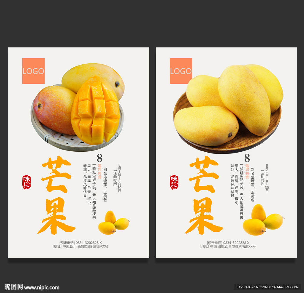 芒果