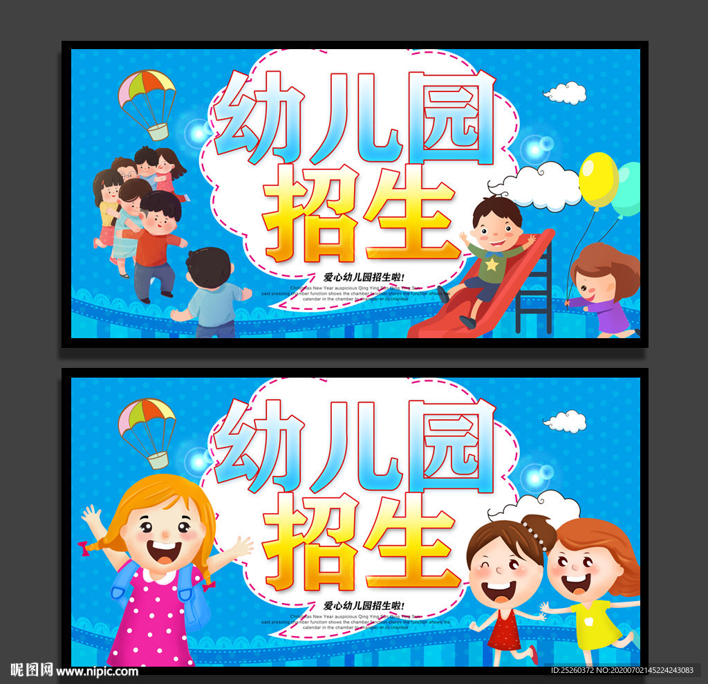 幼儿园