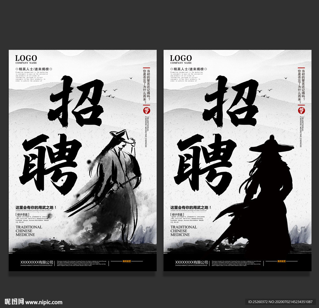 招聘