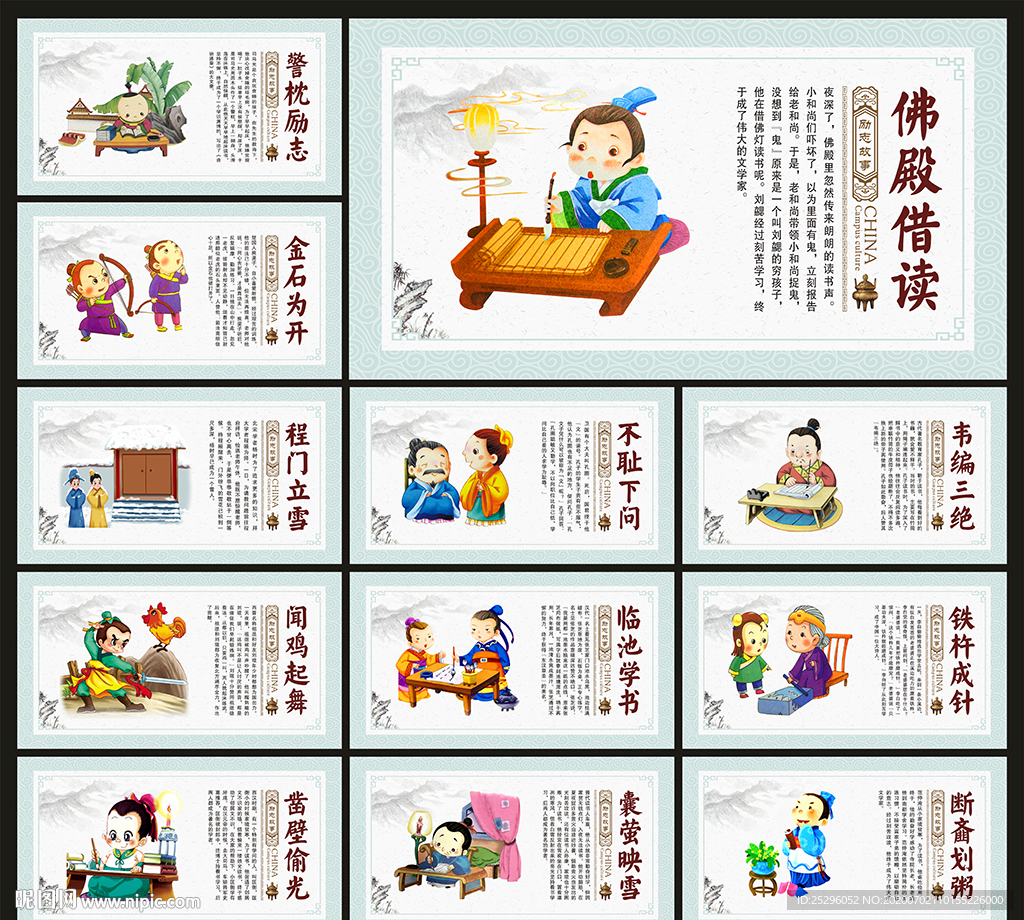 校园励志文化展板