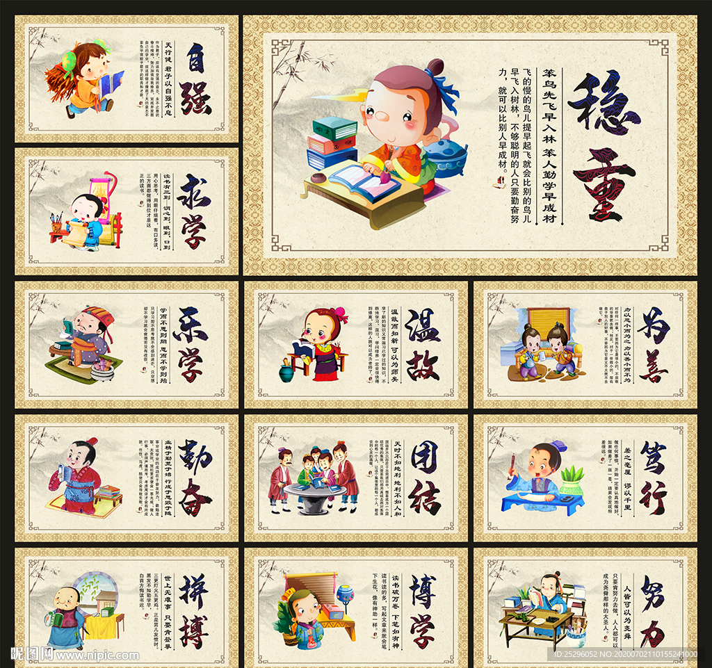 校园文化墙