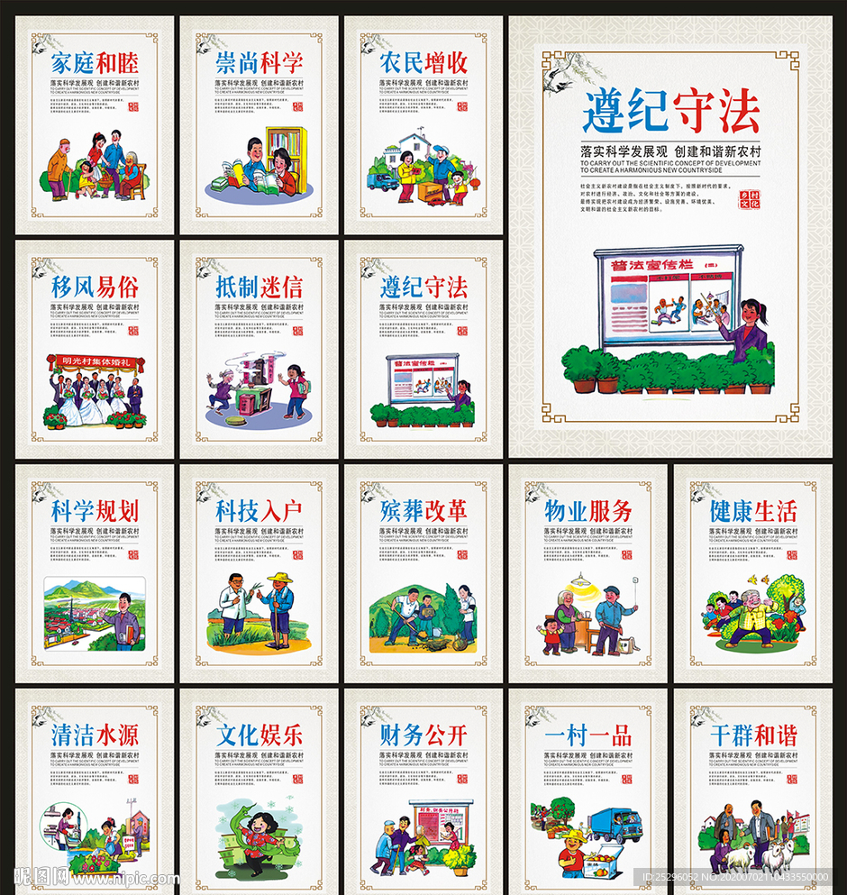 新农村展板