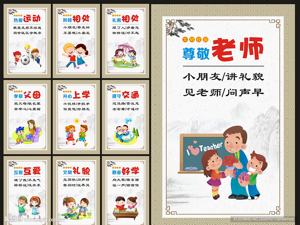 小学校园文化