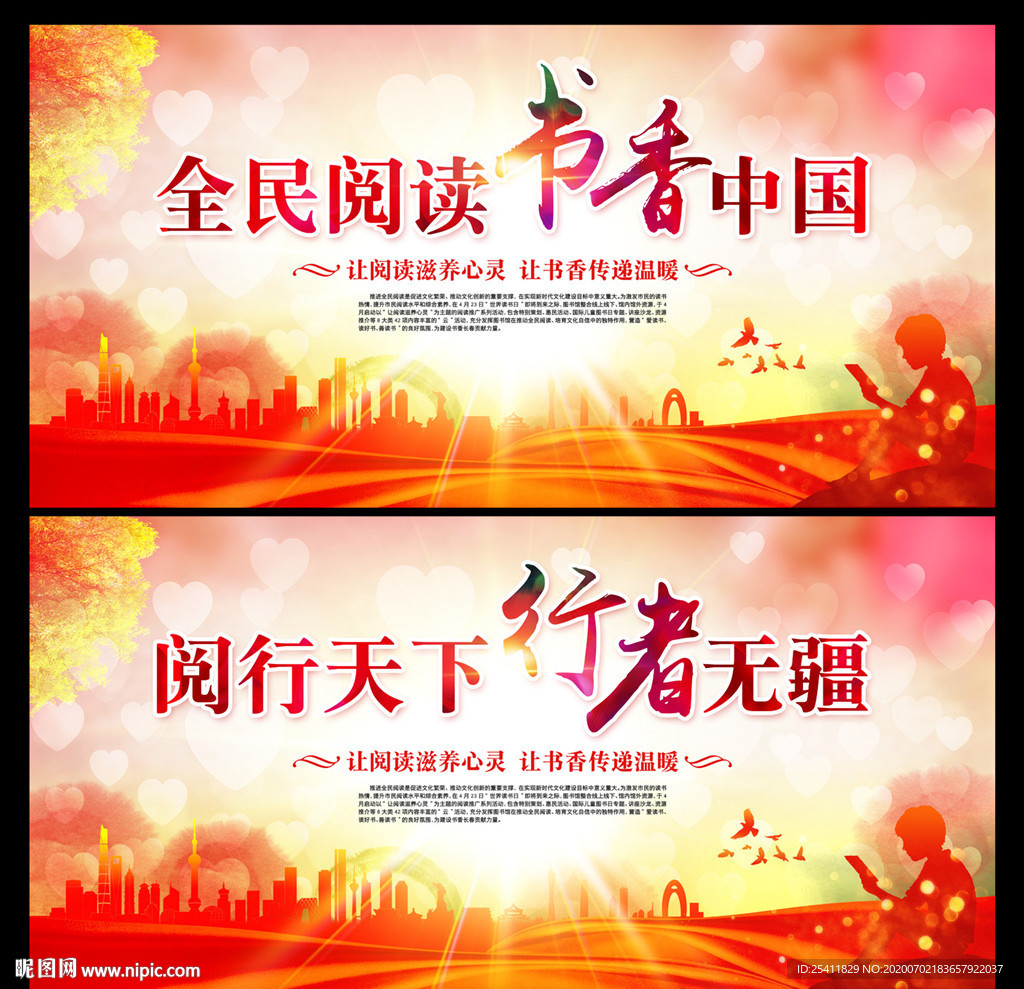 全民阅读