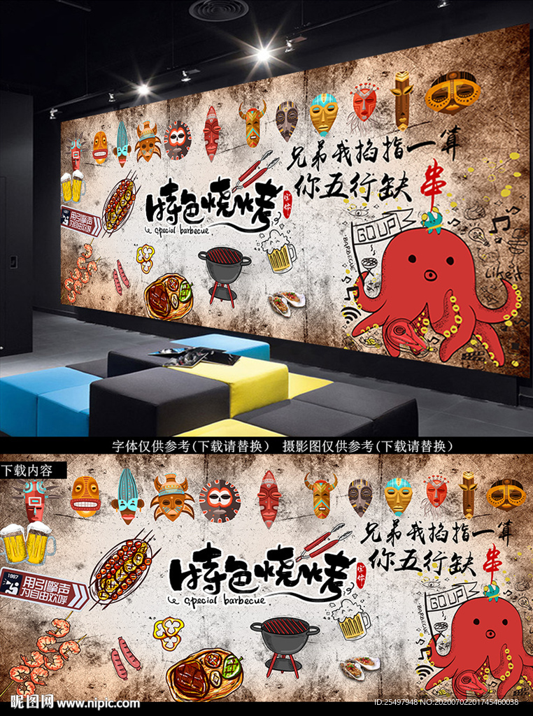 烧烤背景墙
