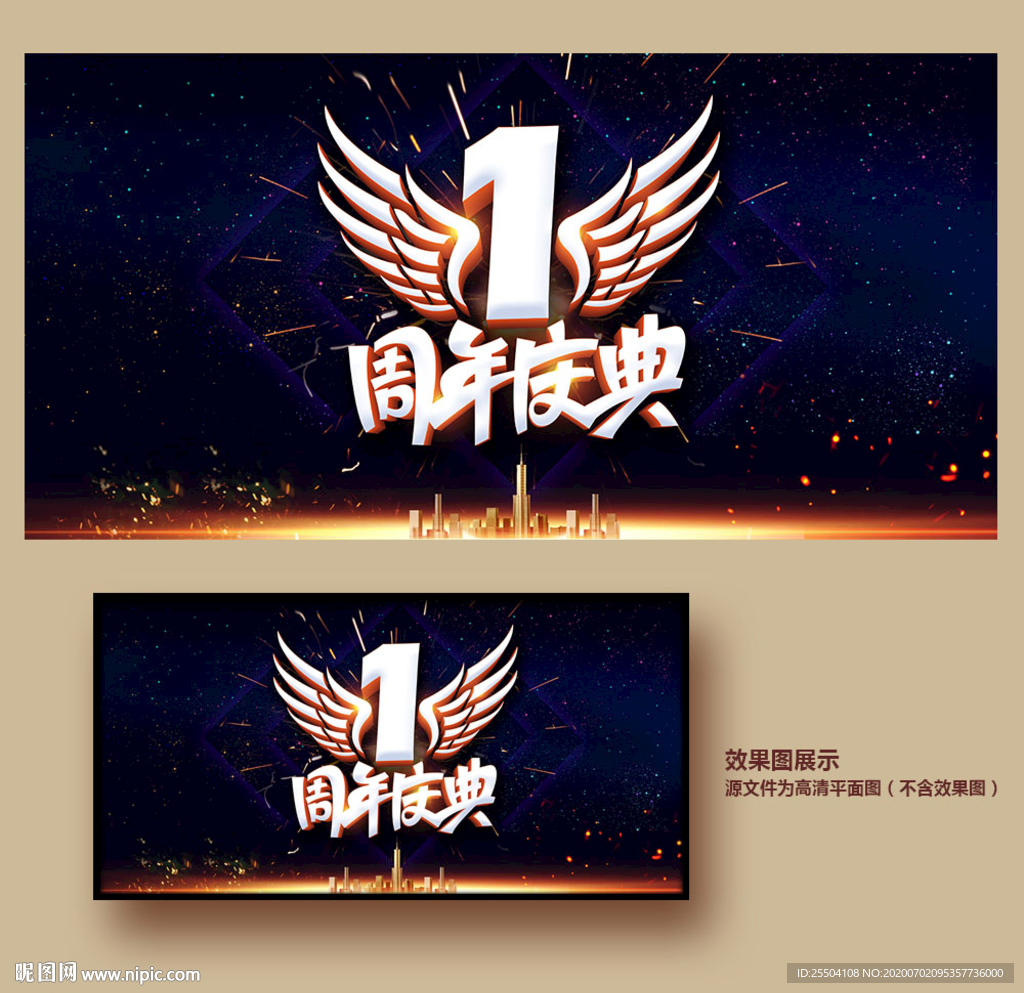 1周年庆