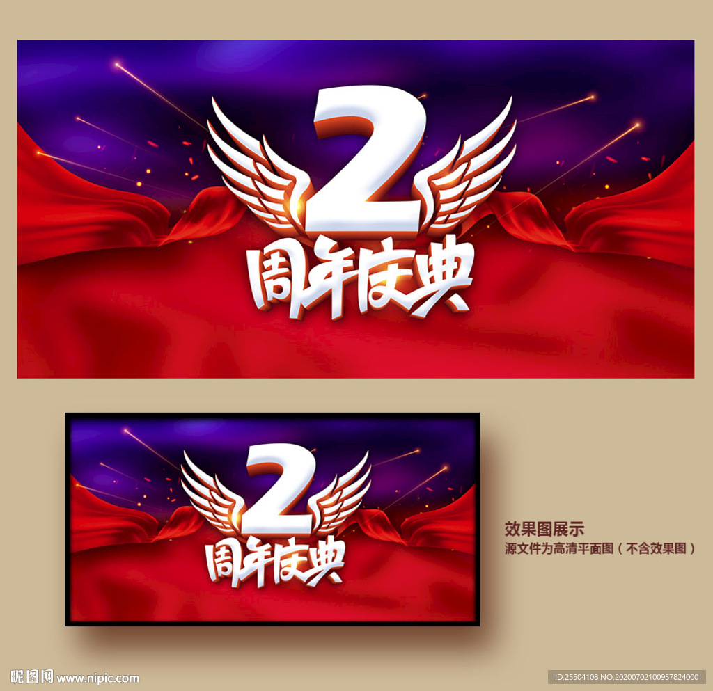 2周年庆