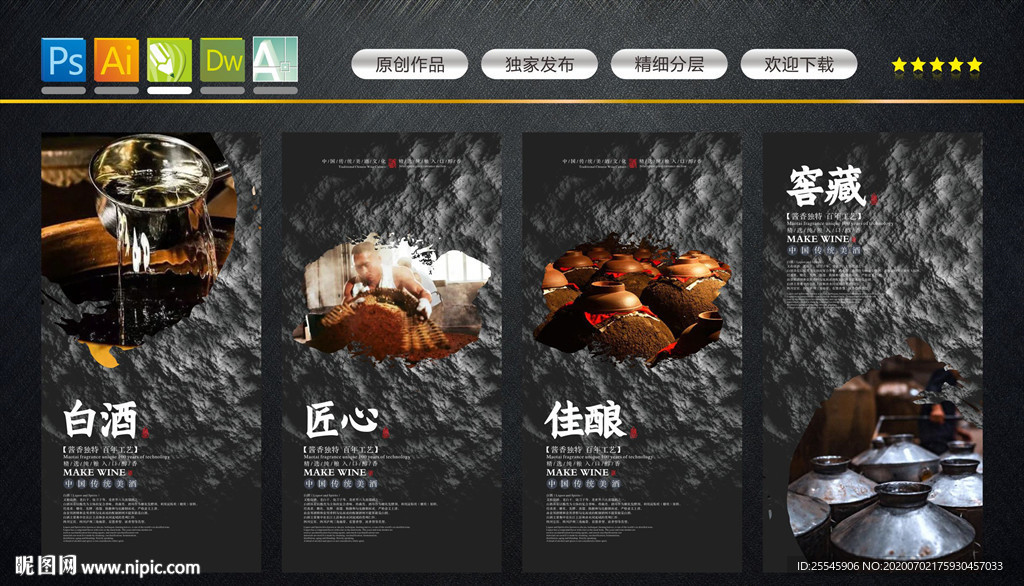 白酒文化