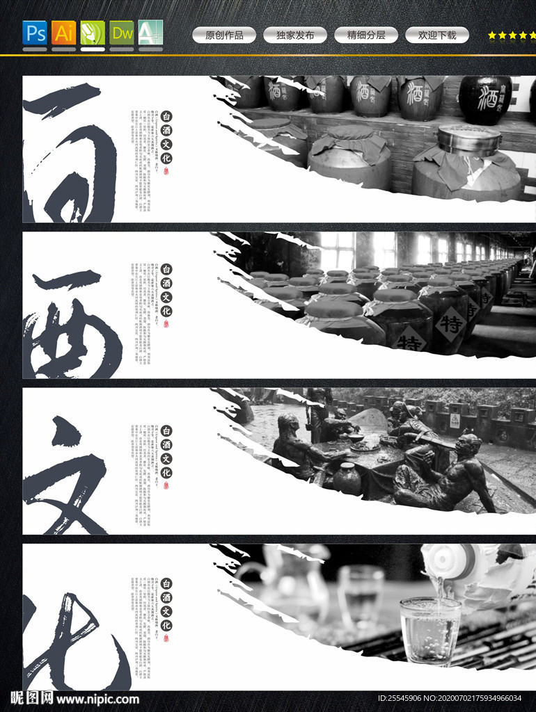 白酒文化