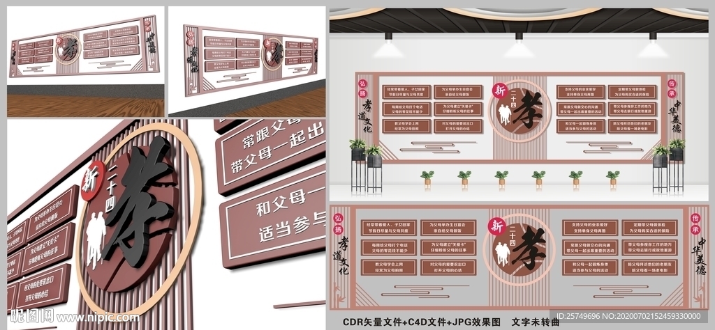 新二十四孝展板