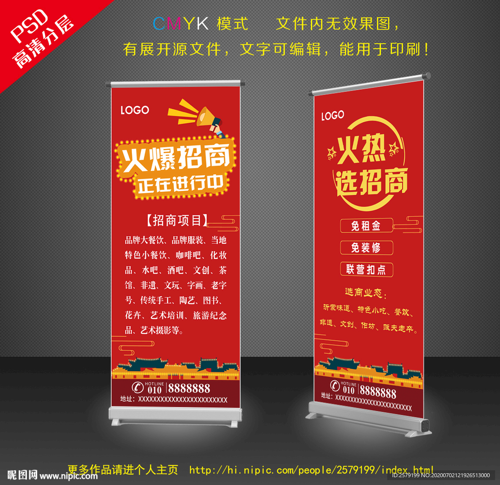 招商展架