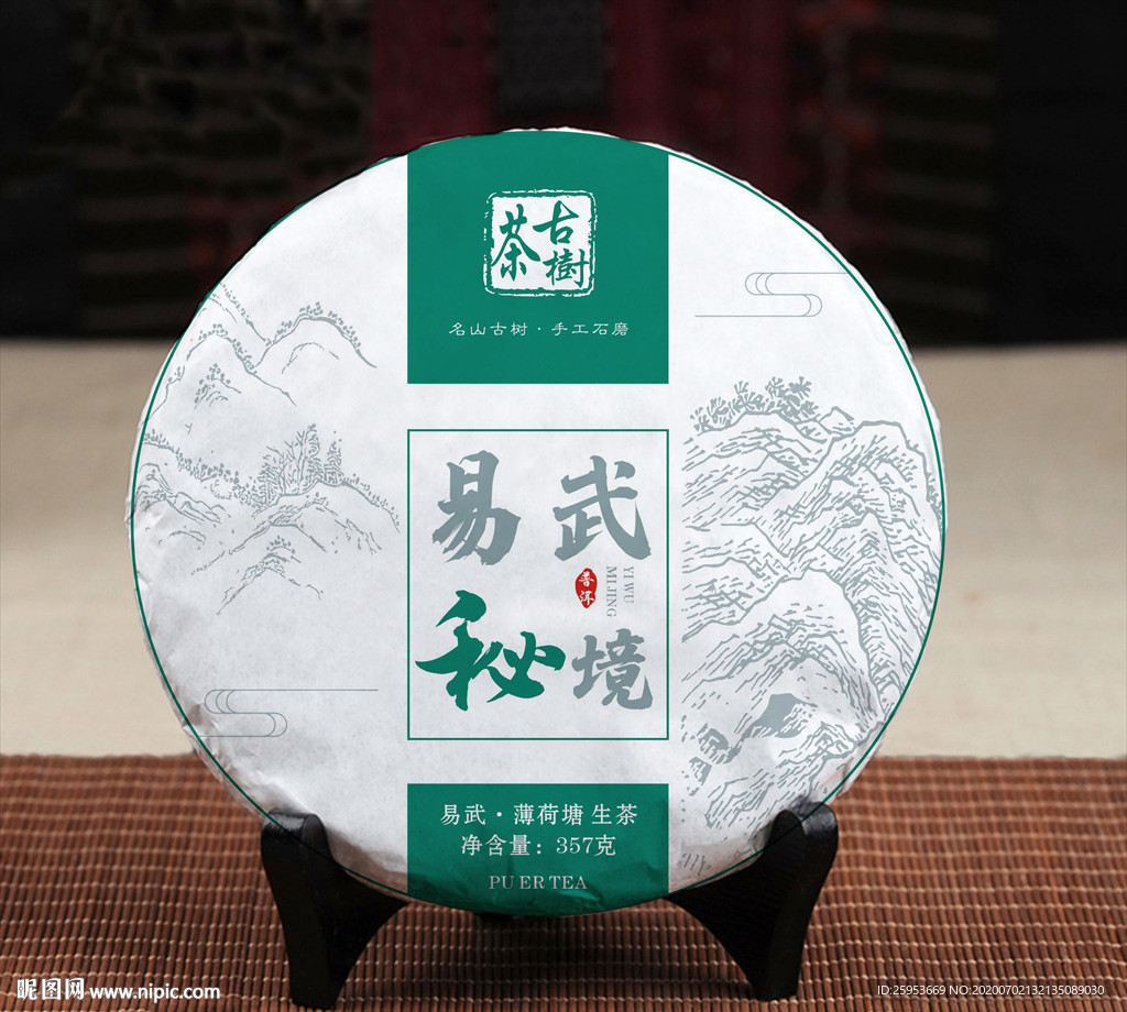 易武秘境普洱茶