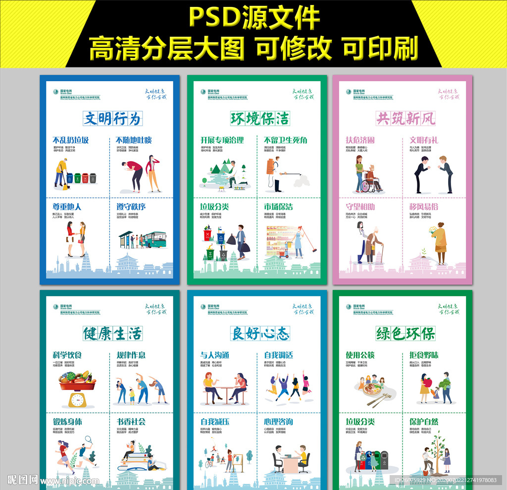 精神文明 文明健康有你有我海报