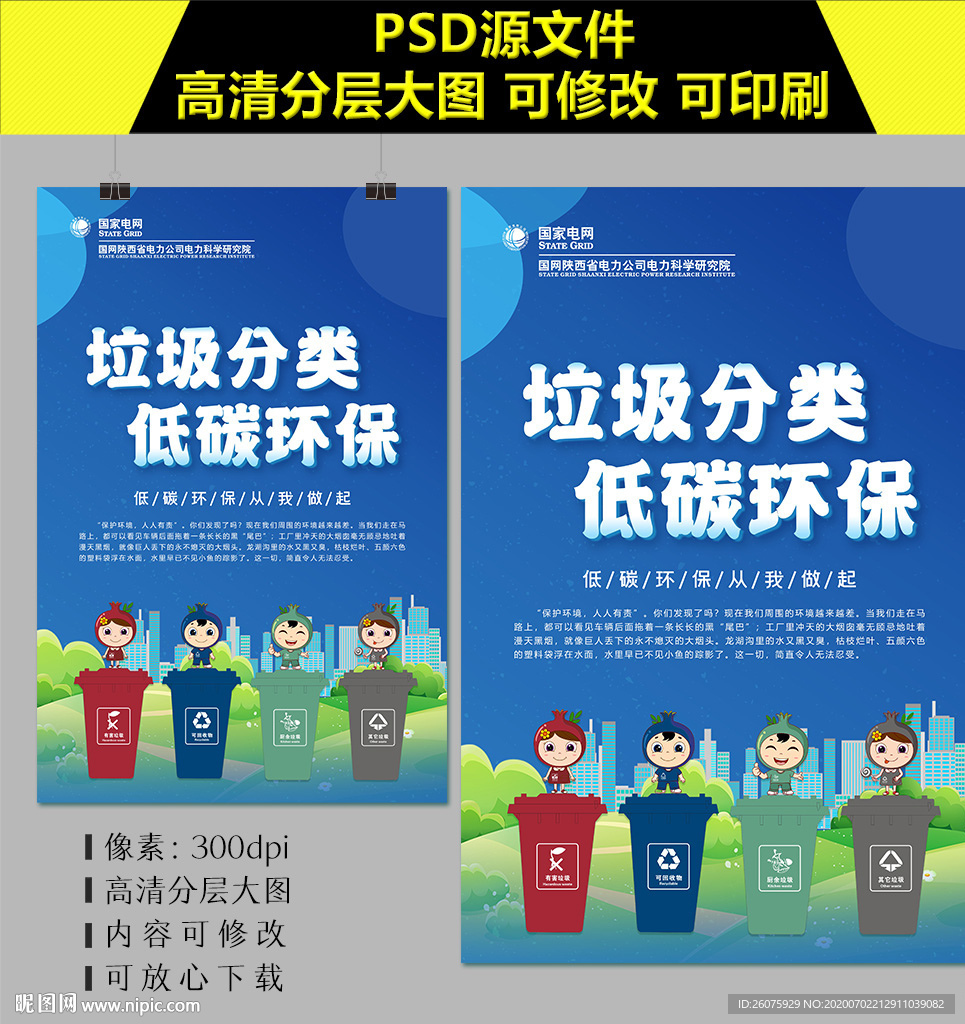 垃圾分类低碳生活海报
