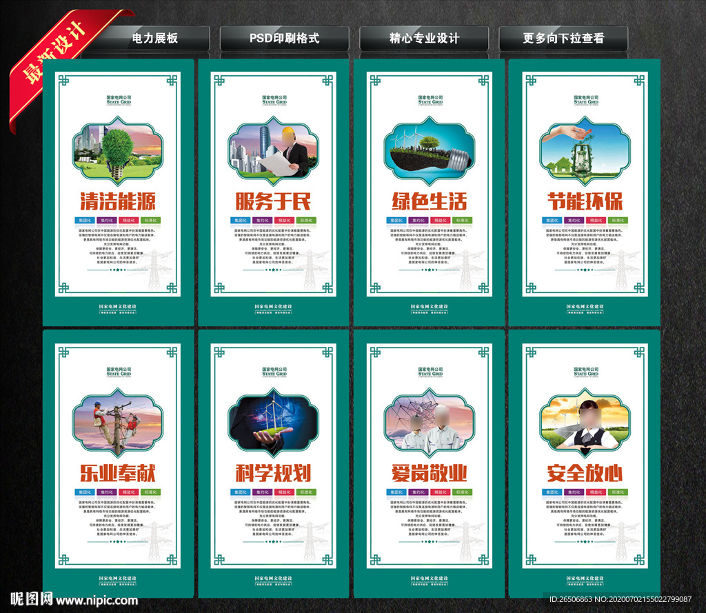 电力  电力展板 电力文化
