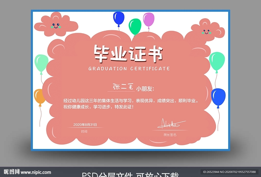 幼儿园毕业证书