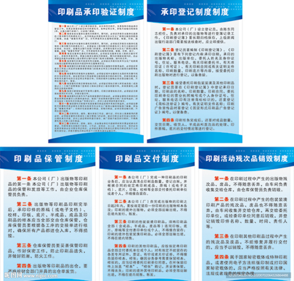出版物印刷企业管理五项制度