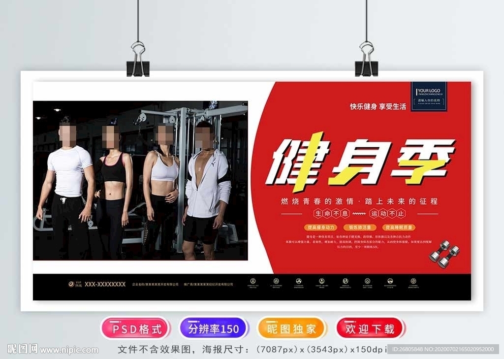 健身季