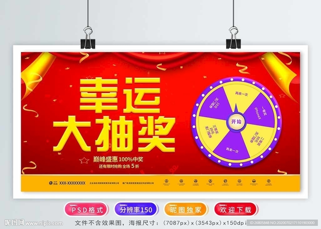 幸运抽大奖