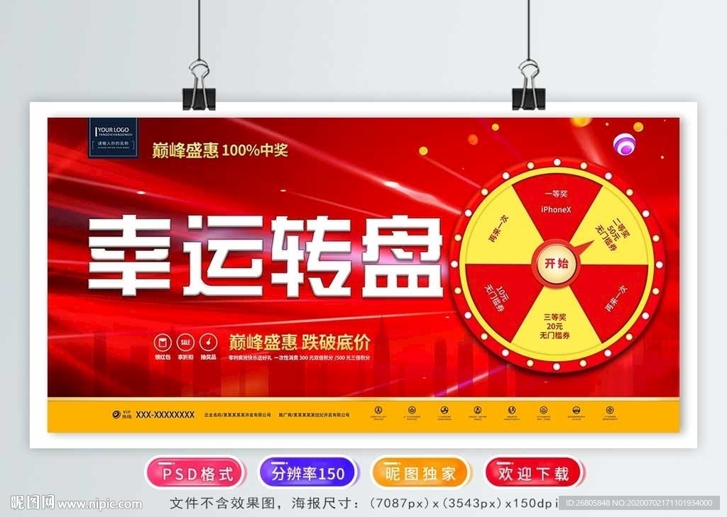 幸运转盘