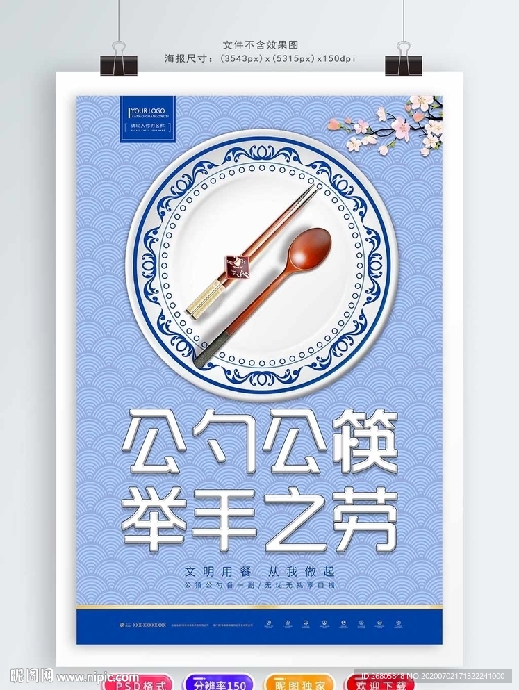 公筷公勺